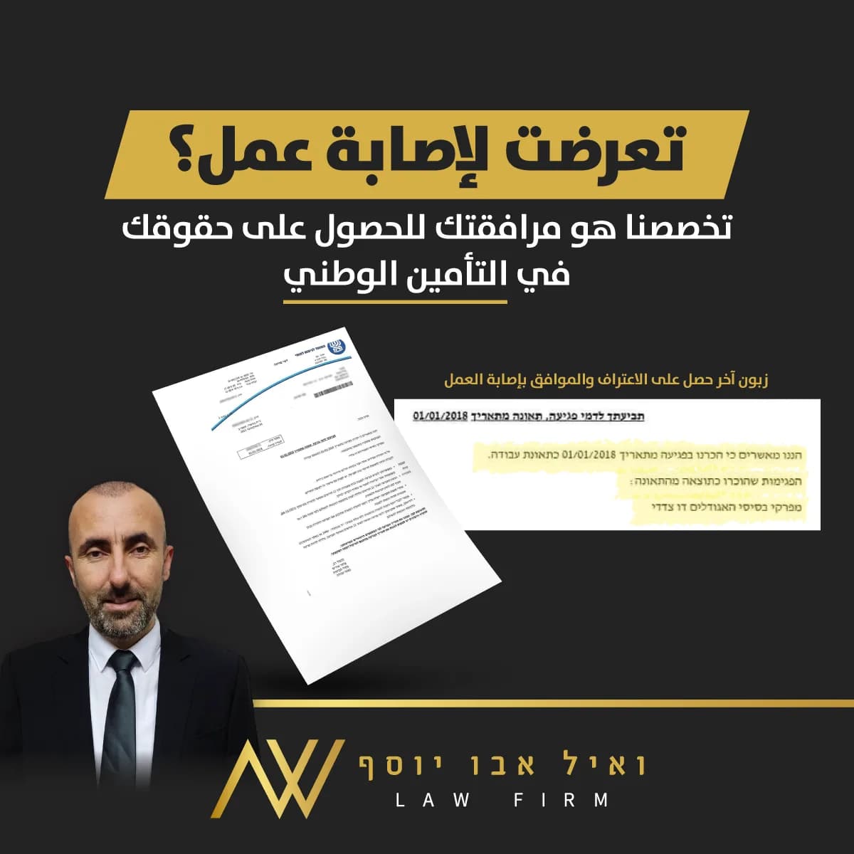 מודעה בערבית — פגיעה בעבודה ומיצוי זכויות בביטוח לאומי
