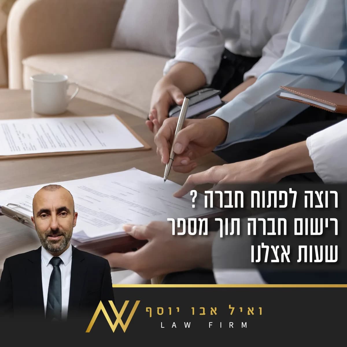 עיצוב מודעה — משרד עורכי דין